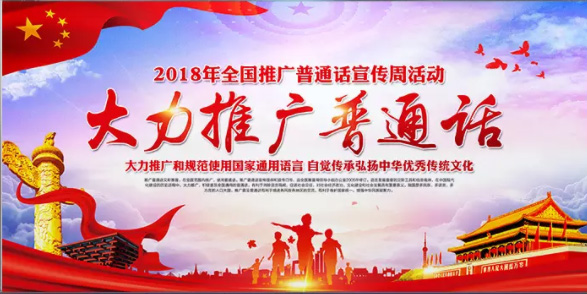  如何運(yùn)用問(wèn)題行為與課堂紀(jì)律來(lái)學(xué)習(xí)普通話？